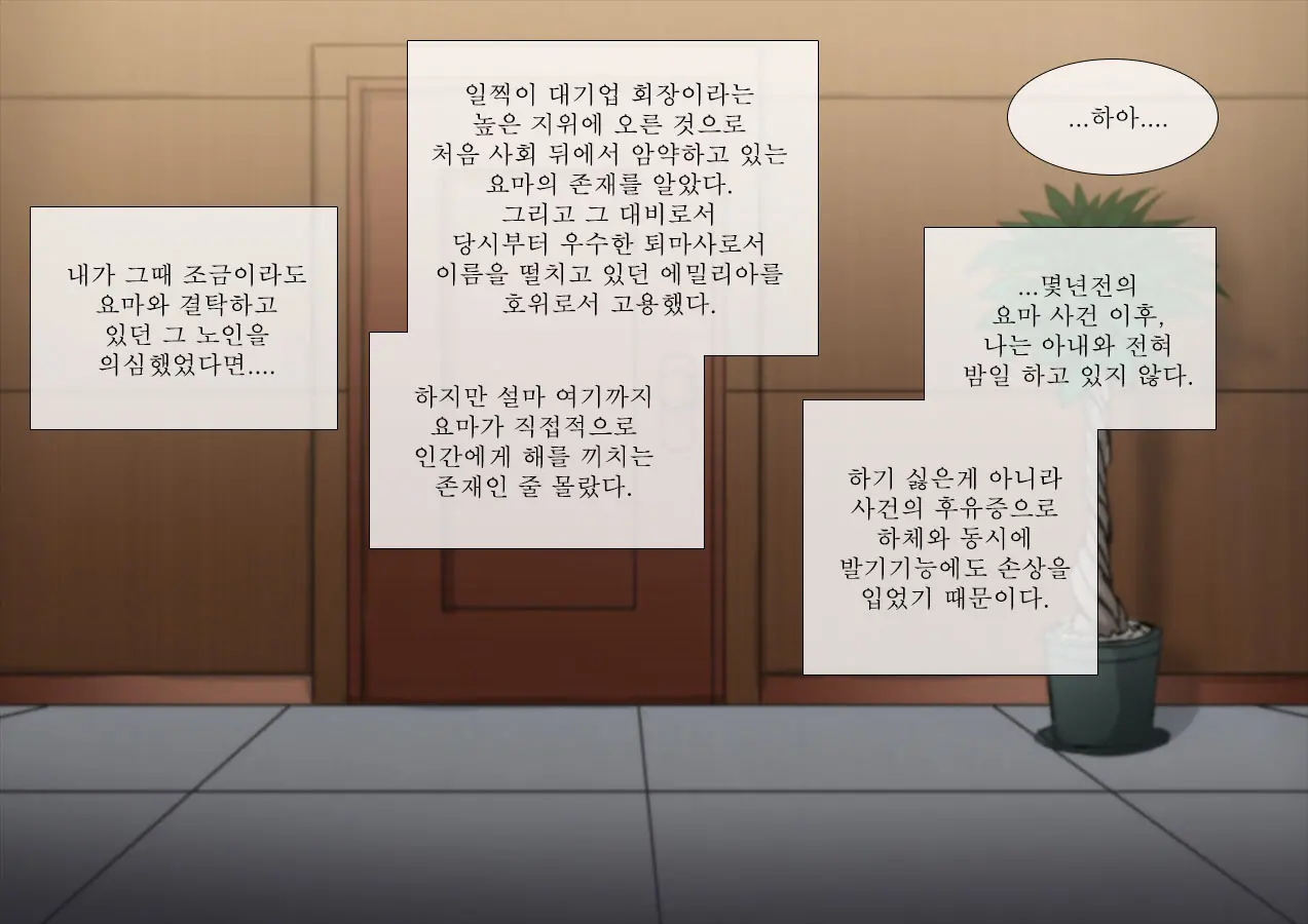 Taima No Reikoku Vol. 02 ~Haitoku No Kaizou Netorare Choukyou~ | 퇴마의 예각 Vol.02 ~배덕의 잠자리 개조 조교~